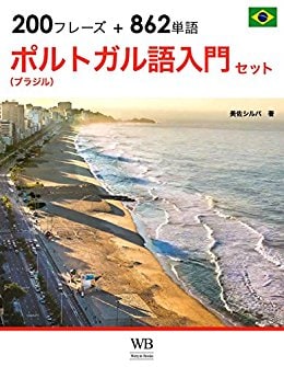 ポルトガル語教えます ポルトガル語圏への旅行をお考えの方。 イメージ2