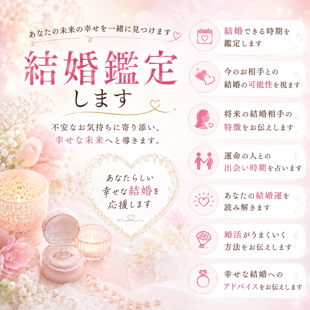 あなたの結婚時期占います 結婚/再婚時期・どんな人と結婚する？・今の相手と結婚する？ イメージ1