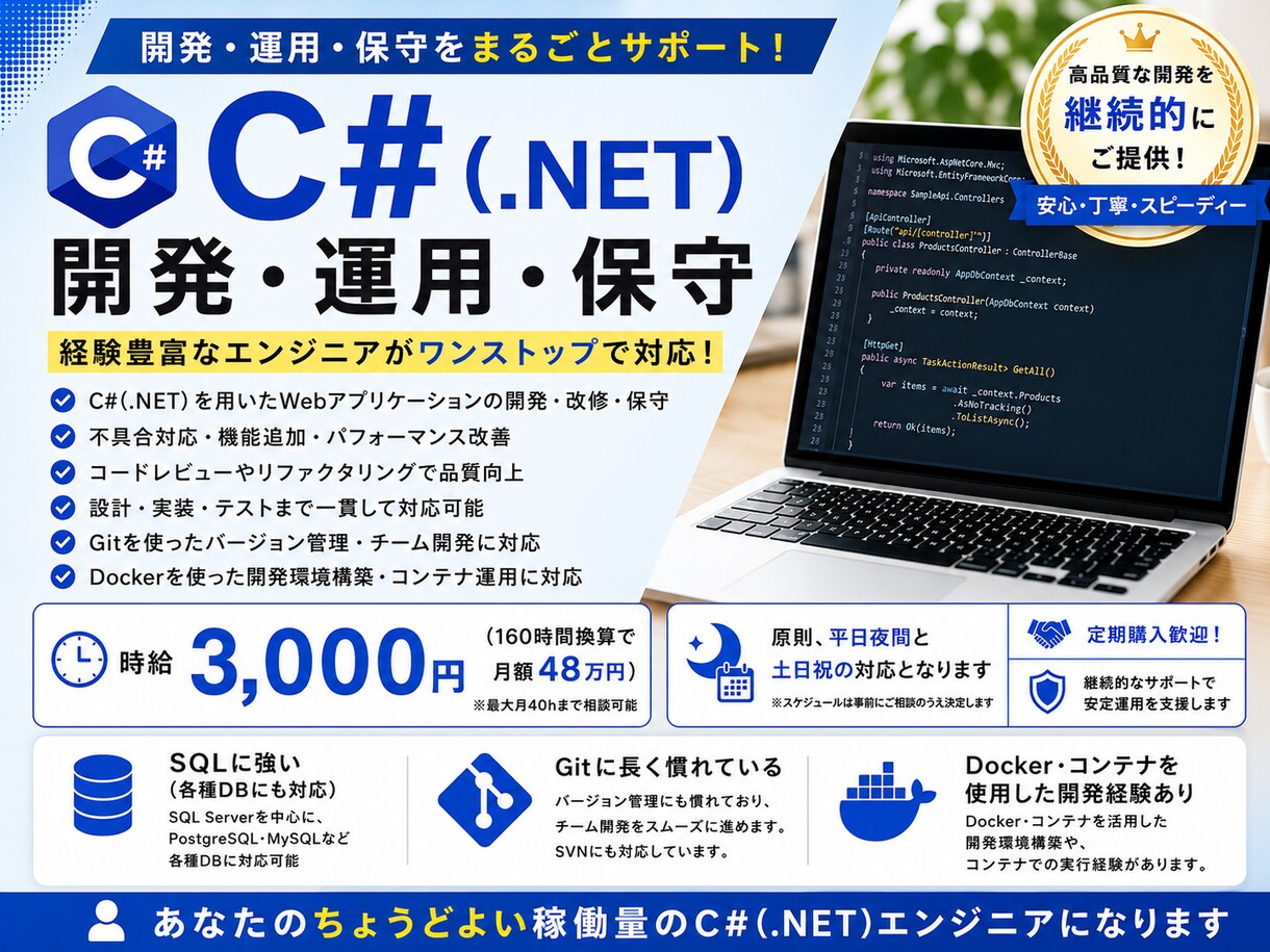 C#のシステム開発・保守をお手伝いします C#(.NET)経験のある現役SEが程よい稼働量の要員に! イメージ1