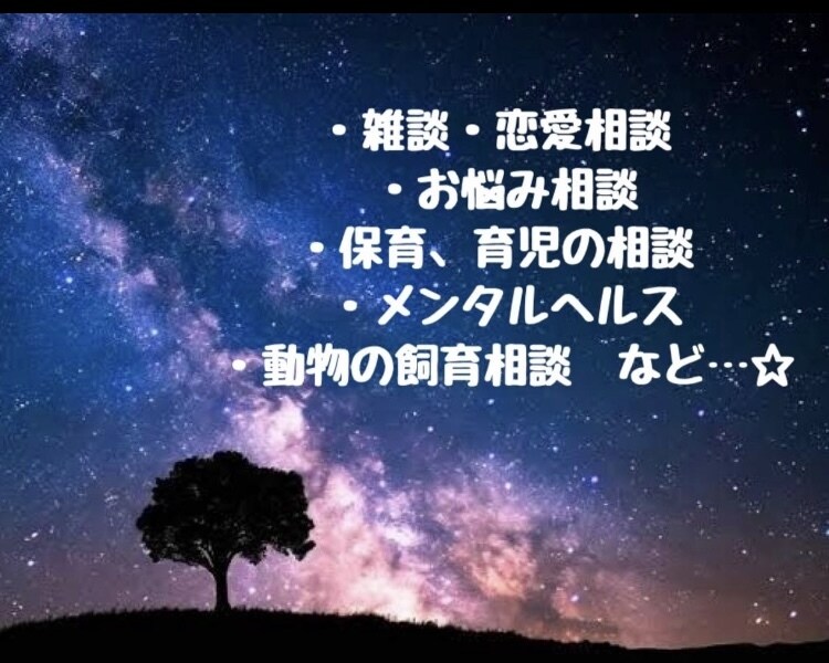 30分間LINE感覚で！あなただけとチャットします あなただけ見つめてる〜出会った日から今でもずっと♬.*ﾟ イメージ4