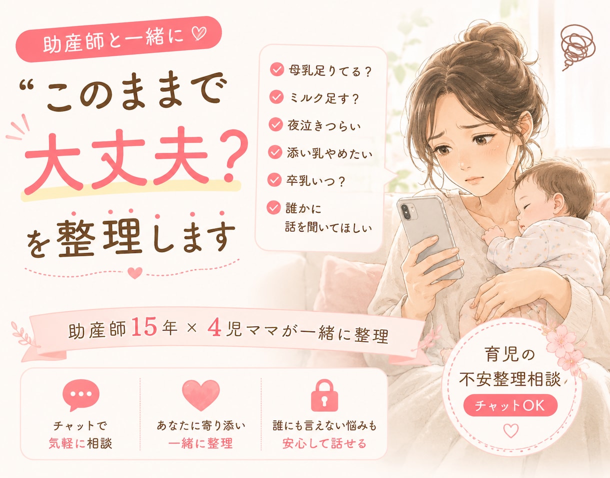 助産師と一緒に「このままで大丈夫？」を整理します 育児の不安をひとりで抱え込まない育児へ イメージ1