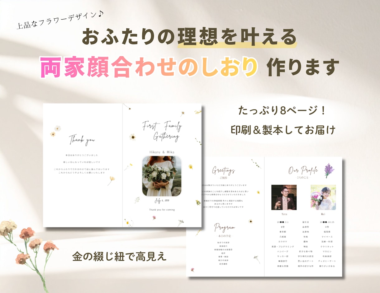 両家顔合わせのしおりを作成します 【フラワー】たっぷり8ページ！6冊セットでお届けします♪ イメージ1