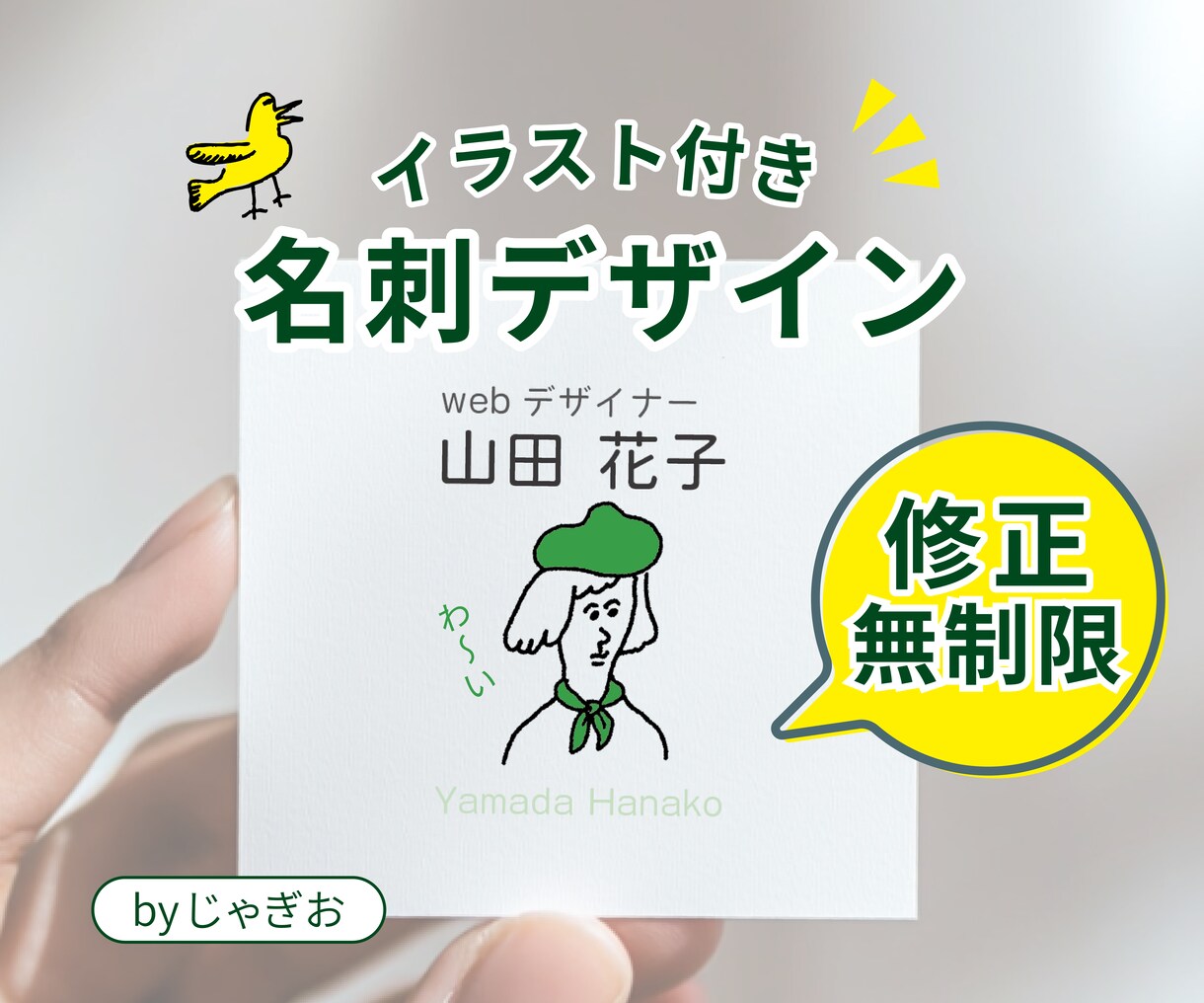 イラスト付き！名刺デザイン作ります お客様のイメージに合わせた唯一無二のイラストを！ イメージ1