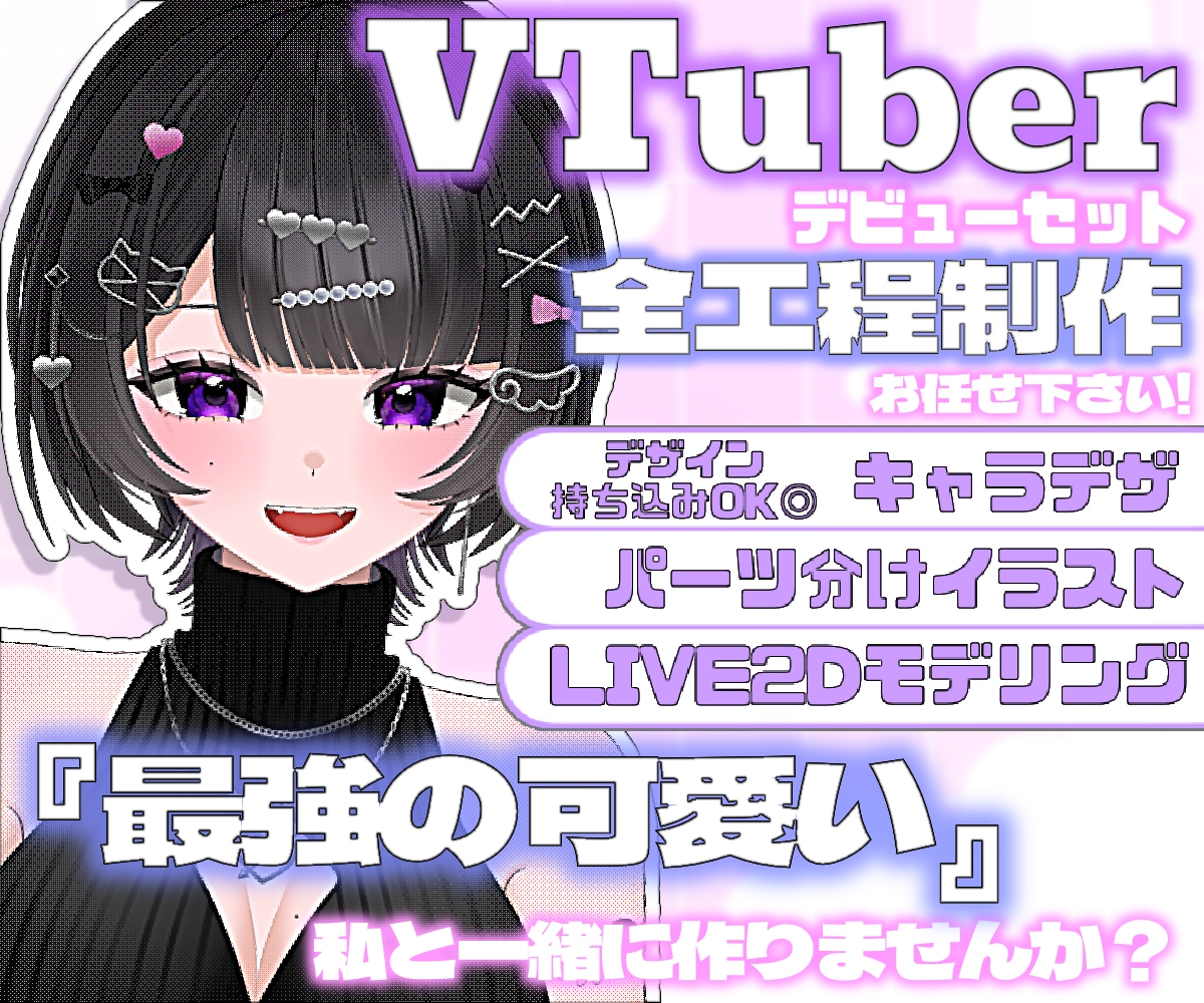 キャラデザ~モデリング一括制作します 私と一緒に『最強の可愛い』をつくりませんか？ イメージ1