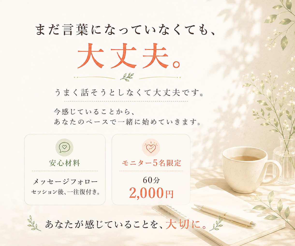 周りを優先し自分がわからなくなった心に寄り添います 400名以上に寄り添う｜自分とのつながりを取り戻す60分内観 イメージ6