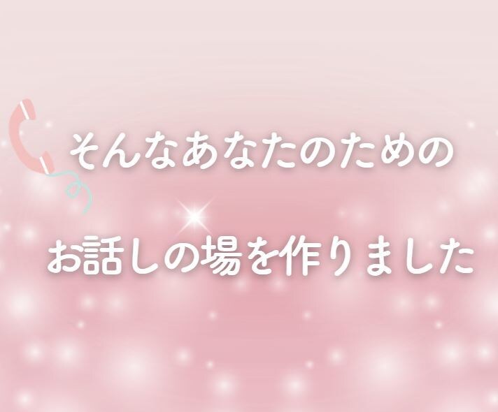 5分OK音声有★悩みも嬉しい事も静かに寄り添います 孤独不安心配不眠秘密恋愛不妊婚活嫌味本音直感サイキック占い イメージ3