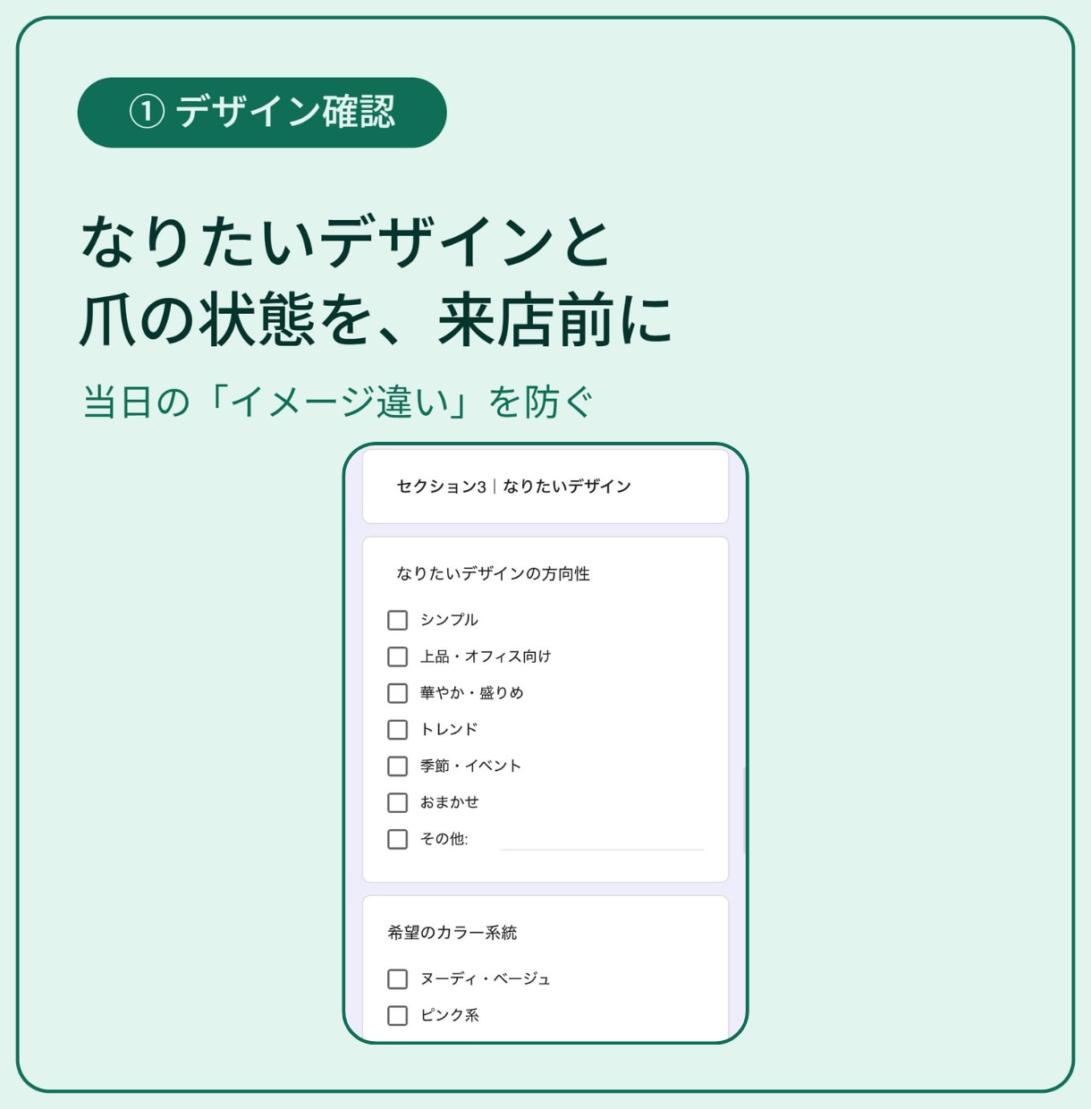 ネイル向けGoogleフォームヒアリング作成します なりたいデザインと爪の状態を、来店前にまるごと把握 イメージ2