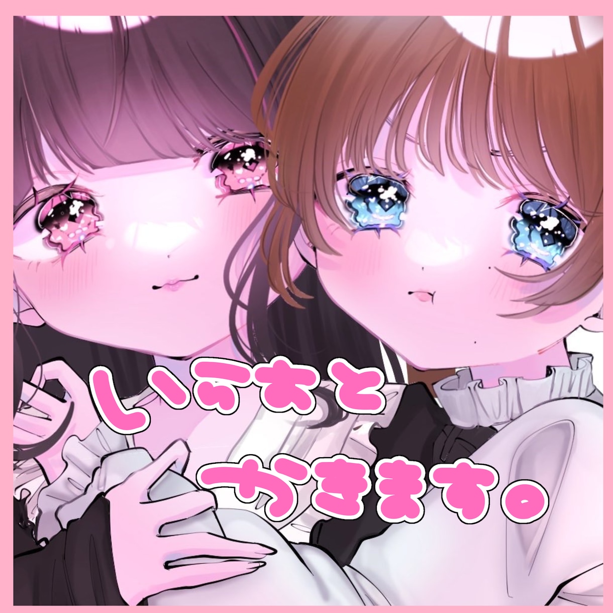 きゅるっとかわいいイラスト描きます アイコン・立ち絵・一枚絵スピード納品可能です。 イメージ1