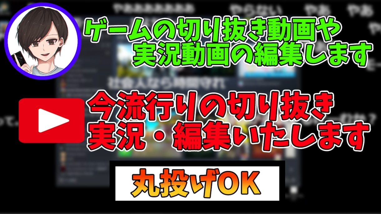 Youtube向けのゲーム実況動画編集いたします 【YouTubeゲーム切り抜き、実況動画】丸投げでもOK！ イメージ1