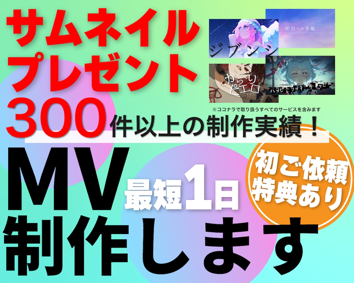 MV制作｜通常1万円以内・初ご依頼特典あります ボカロ曲や歌ってみたなどオリジナルMVの制作お任せください！ イメージ1