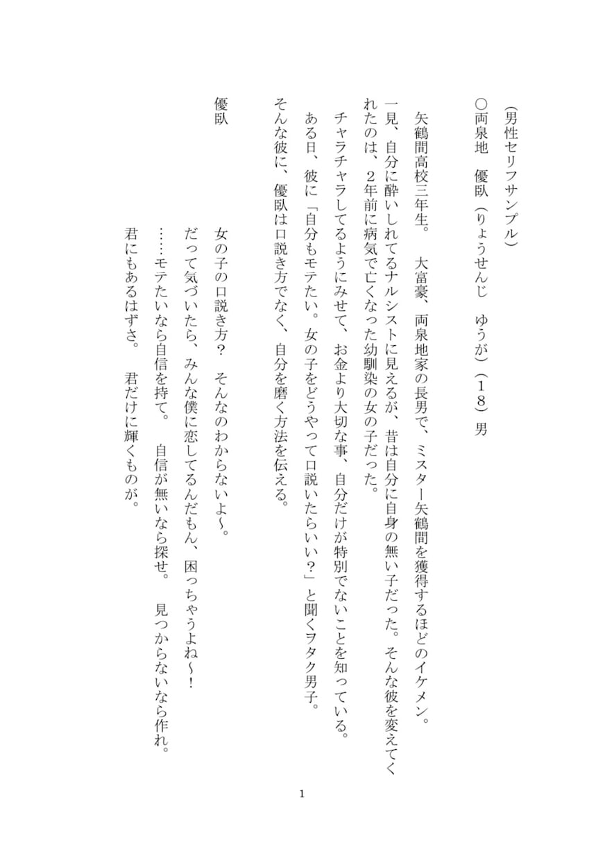 選ばれるボイスサンプルのセリフを脚本家が書きます ボイスサンプル等のセリフ、悩んでませんか？それ書きますよ！ イメージ3