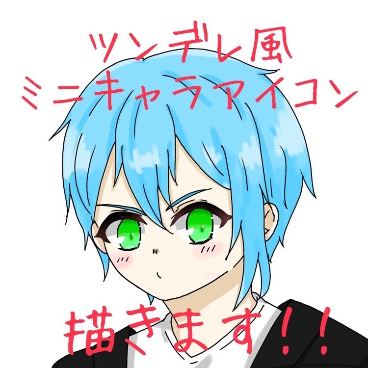 ツンデレ風アイコン描きます ツンデレ風でかわいいアイコンでツンデレになっちゃおう イメージ1