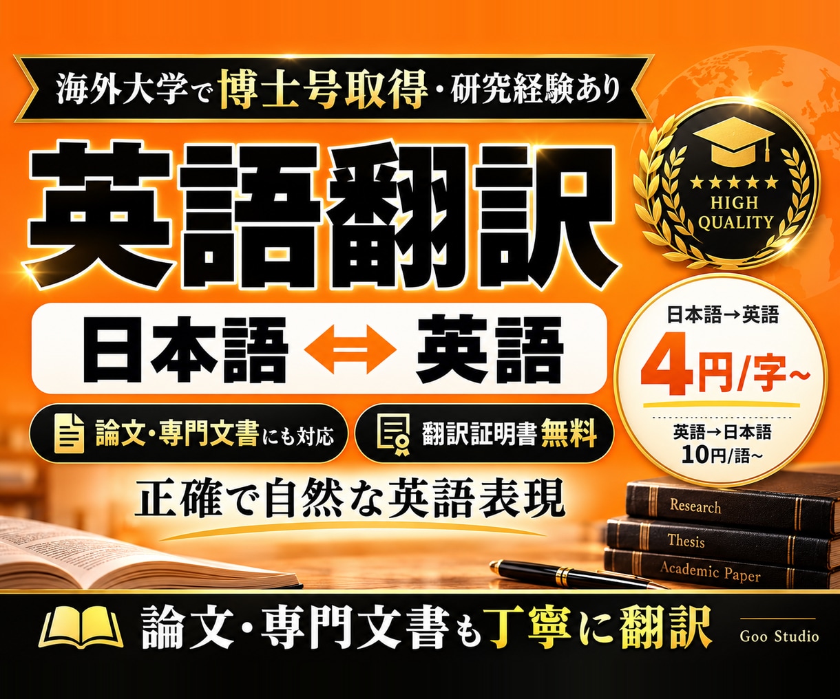 論文・専門文書も丁寧に英語翻訳します 海外大学で博士号取得、研究経験を生かした翻訳(AI翻訳無し) イメージ1