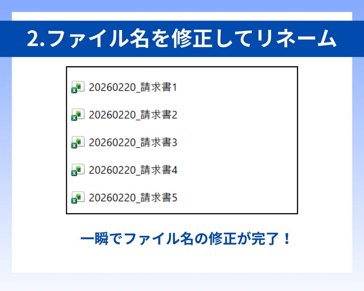 Excel｜大量のファイル名の変更を自動化します ボタン1つで大量のファイル名を修正 業務効率化に貢献します！ イメージ6