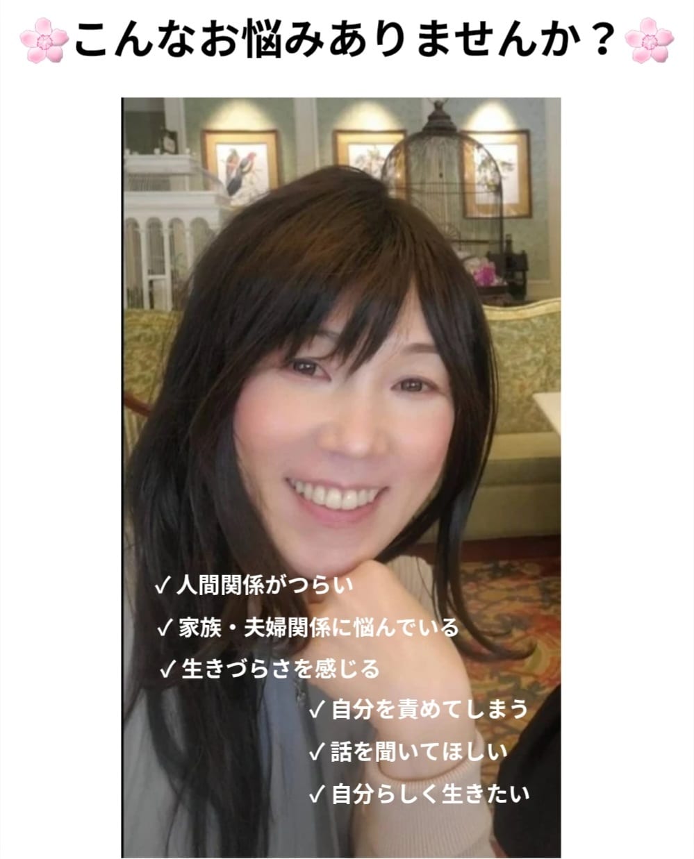 生きづらさや人間関係のお悩みをお聴きします 感情を整理しながら心を軽くしていきます イメージ2