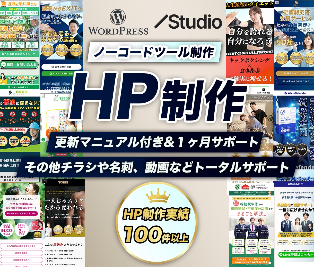 格安でHP(ホームページ)を作成します WordPress/Studio/Wixで制作可能！ イメージ1