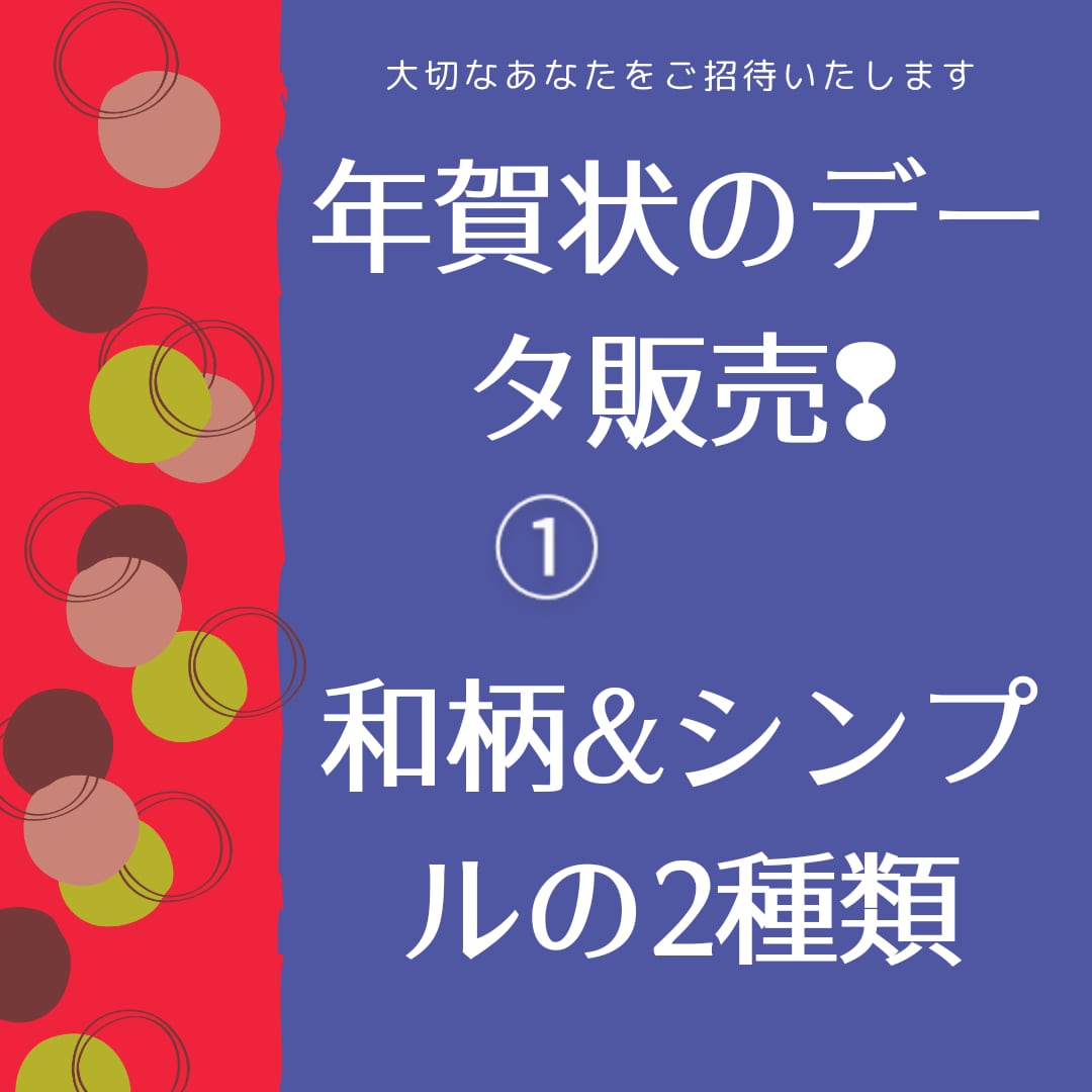 2022年年賀状（和）データーを共有致します ★格安❣❢canvaで編集も可能です♫ イメージ1