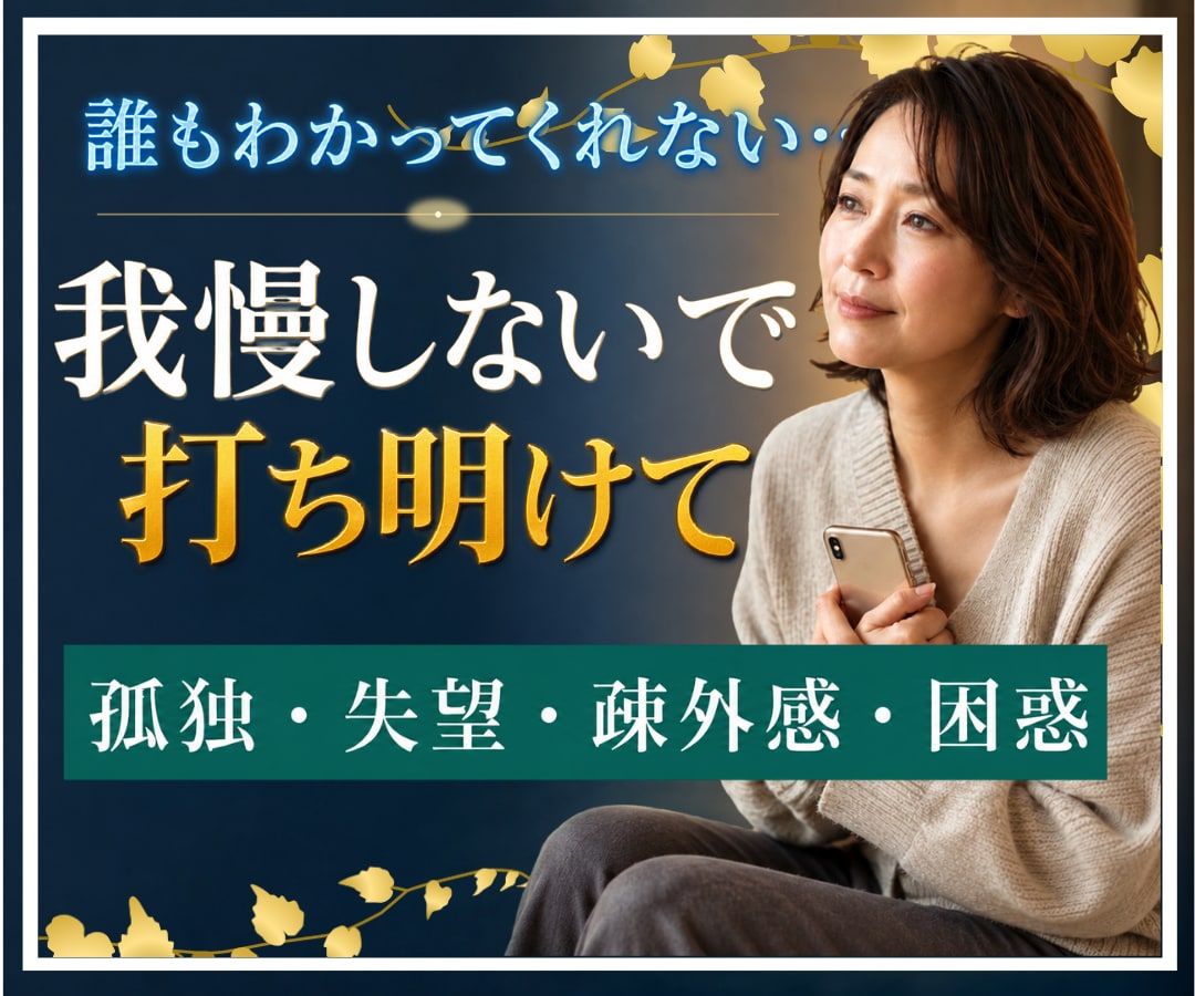 誰もわかってくれない❗️そんな辛い心 お聞きします 孤独/悲しみ/失望/困惑/疎外感✅全て手放し、解放しよう❗️ イメージ1