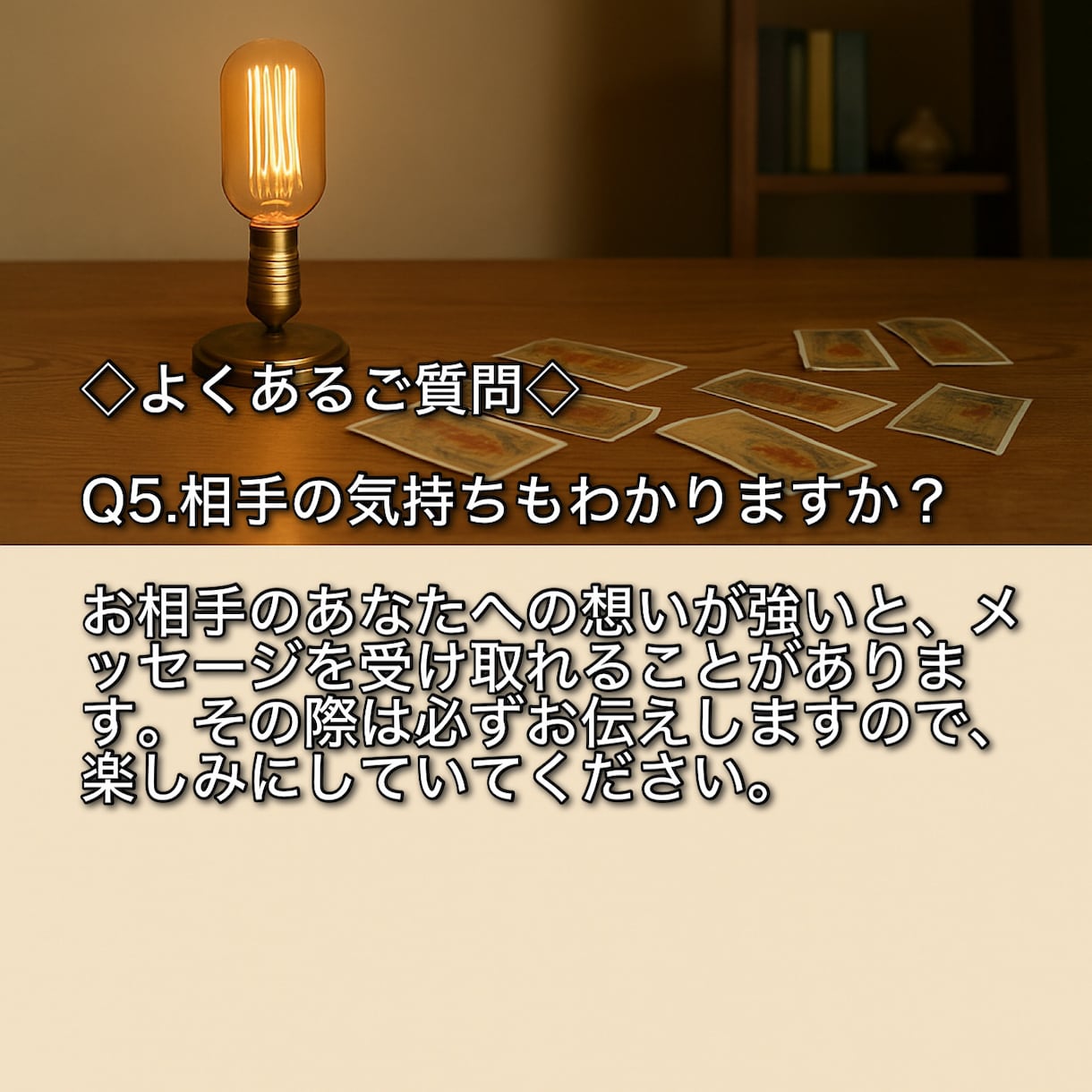 進展しない片想い。待つべきか伝えるべきか霊視します アプローチのタイミングに失敗しないために。 イメージ7