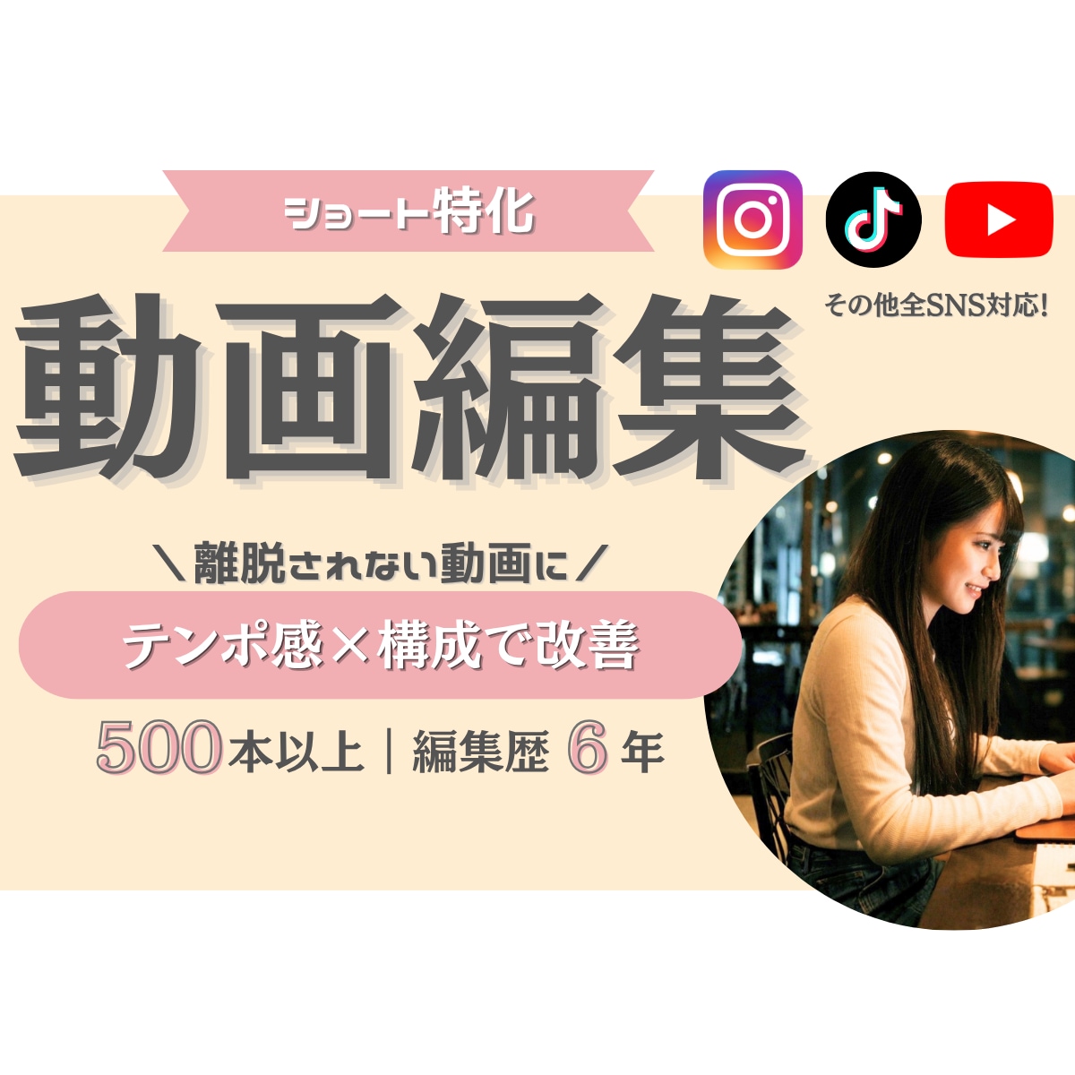実績500本×テンポ感｜ショート動画編集します 全SNS対応！丸投げもOKです！ イメージ1