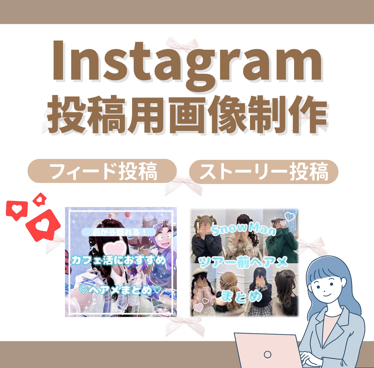 Instagramの画像作成3月のみ格安で承ります 3月限定！先着5名様特別価格！通常￥2,500→￥1,000 イメージ1