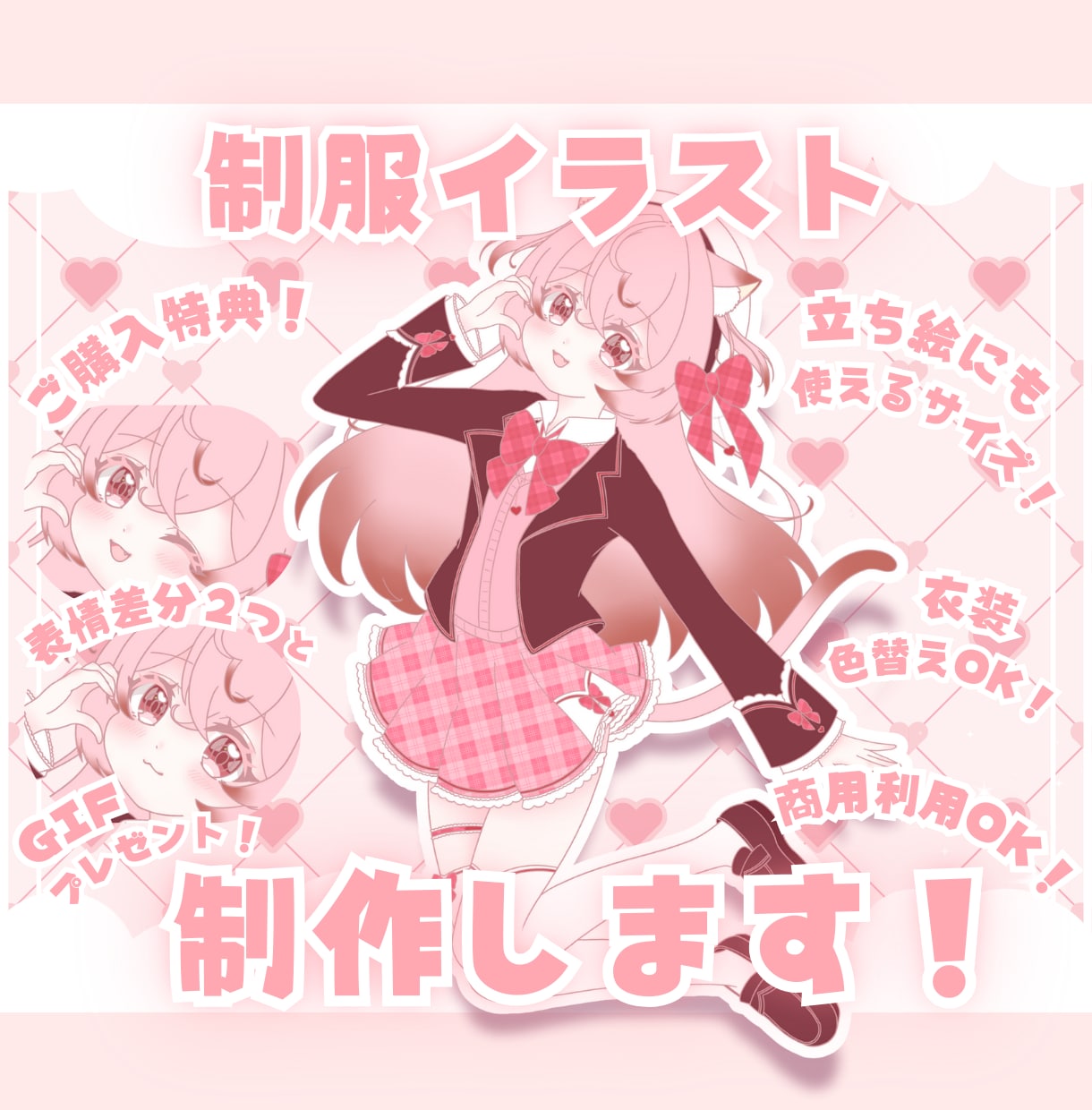 かわいい制服イラスト制作します ✧商用利用込み✧全シーズン◎立ち絵にも使える王道衣装！ イメージ1