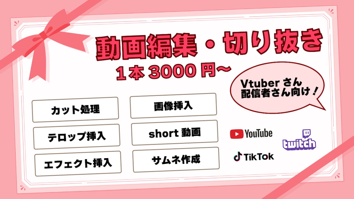 VTuberさん向け！配信の切り抜き作ります 1本3000円〜！丸投げOK！時間のない方でも大丈夫！ イメージ1