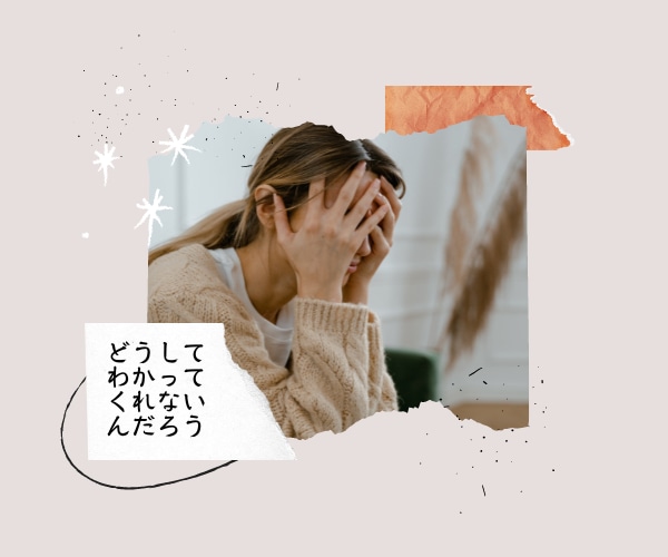 セックスレス　夫と話し合えない辛さをお聴きします セックスレス／性の不一致／寂しい／満たされない／自信喪失 イメージ2
