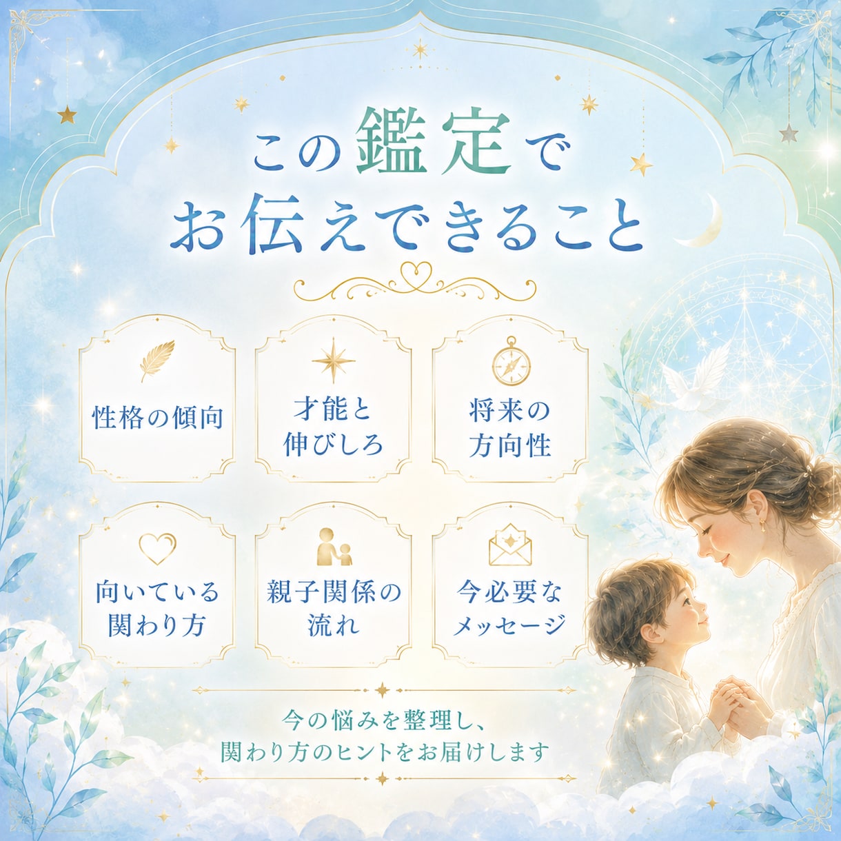 霊視で子どもの本質と親子のご縁を占います 子ども・親子占い｜才能・性格・叱り方を守護霊視で鑑定します イメージ5