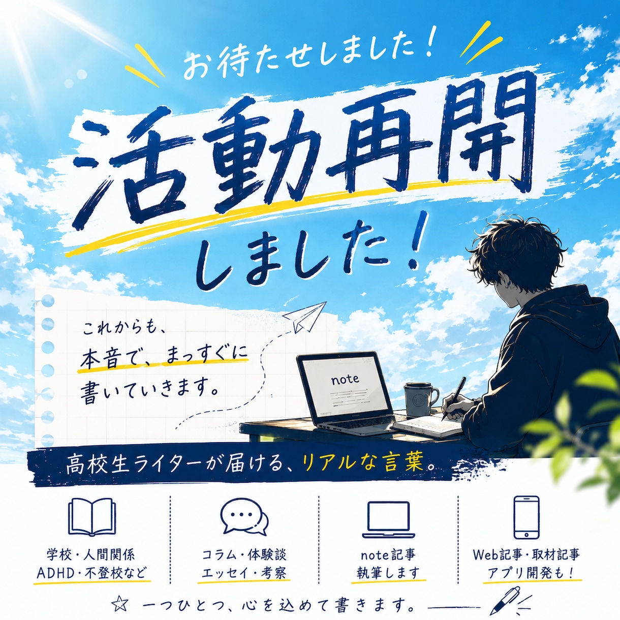 若者・本音系　ブログ・note記事を執筆します 綺麗事抜きの本音、noteで実績あり イメージ2