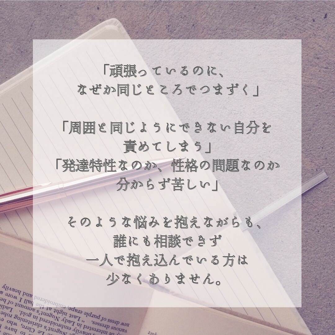大人の発達特性・仕事の困りごとを静かに整理します 現役心理士と一緒に気持ちと現状を客観視してみませんか？ イメージ2