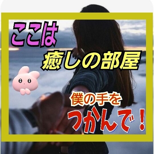女性限定////癒しの場あなたの湯♨️寄り添います 愚痴/悩み事/相談/暇/雑談/なんでもOK20代〜50代 イメージ1