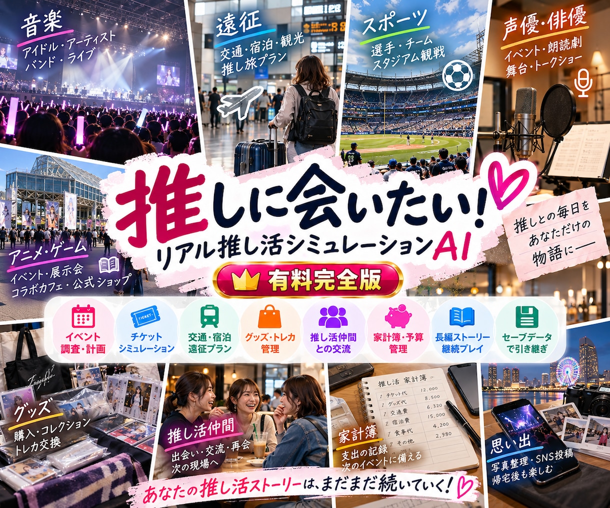AIで推し活を楽しめる専用プロンプトを提供します 推しとの毎日を、あなただけの物語に！ イメージ1
