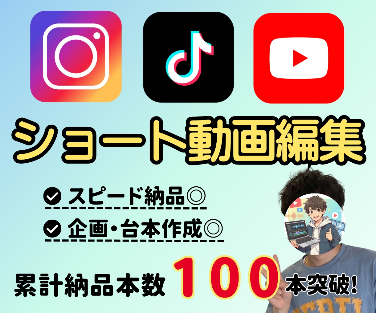丸投げOK！ショート動画編集ます ※YouTube・TikTok・Instagram・Xなど イメージ1