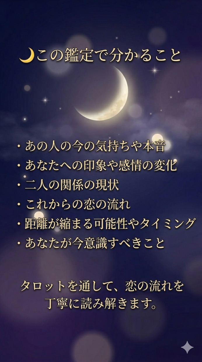 あの人の本音と恋の流れ鑑定しますます タロットを通して恋の流れを読み解きます イメージ2