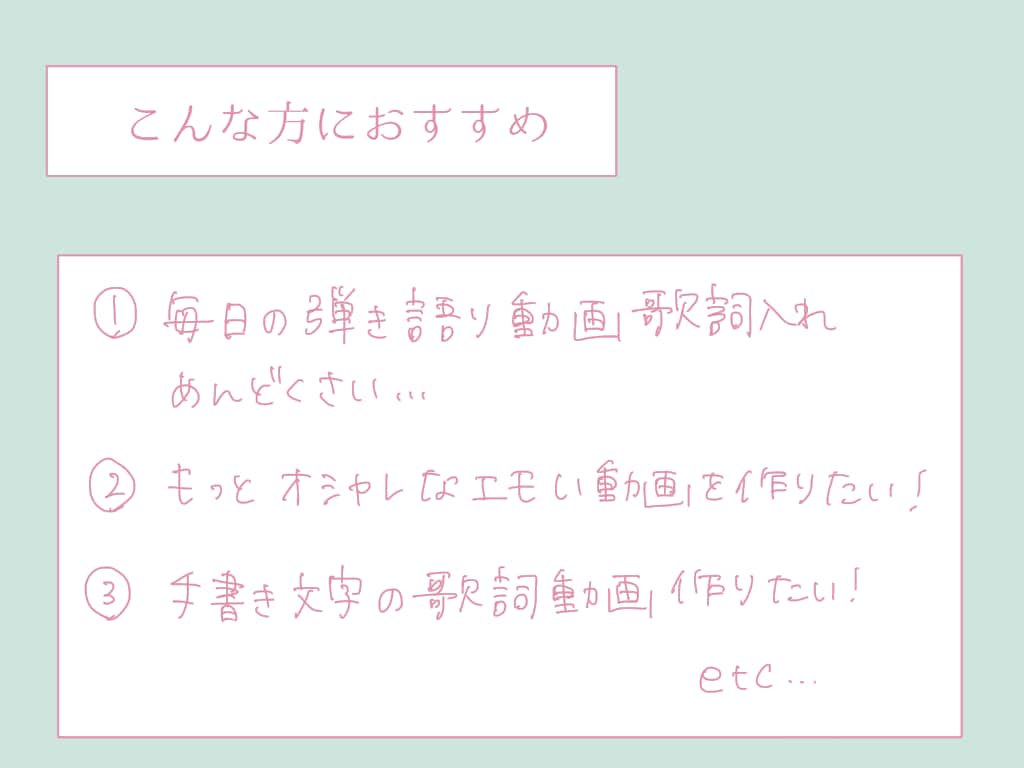 動画に手書きの歌詞・テキストを入れます 【エモい】弾き語り動画やMVには手書きの歌詞がおすすめ！ イメージ1