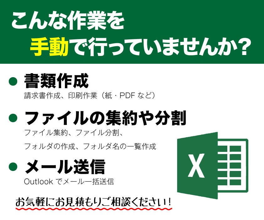 面倒なExcel業務をVBAで自動化します 私用でも会社の業務でもＯＫ！些細な作業でもご相談ください！ イメージ2