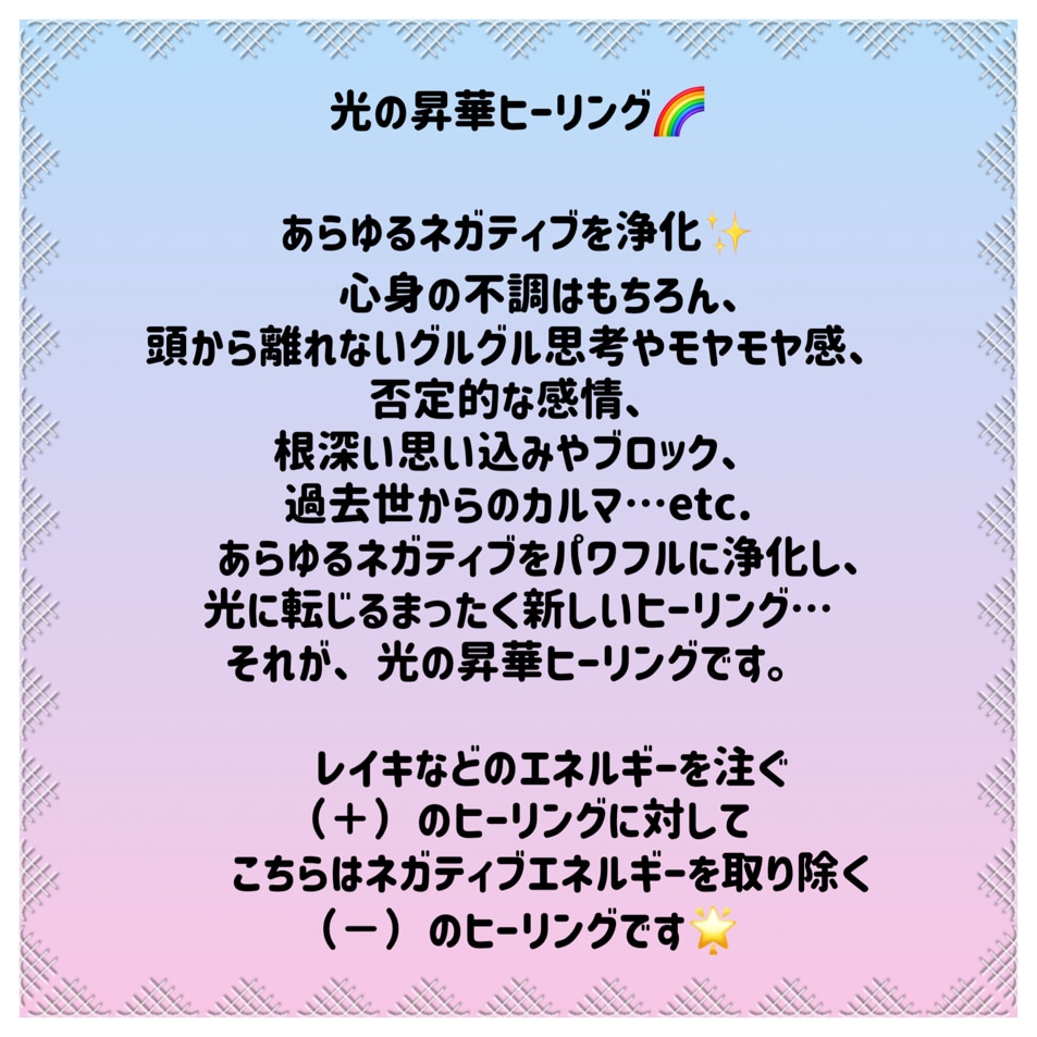 光の昇華ヒーリングします あらゆるネガティブを浄化し光に還すパワフルなヒーリング イメージ2