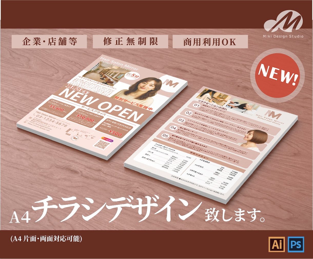手に取りたくなるＡ４チラシ制作します 美容・教育・介護関連他、デザイン制作承ります イメージ1