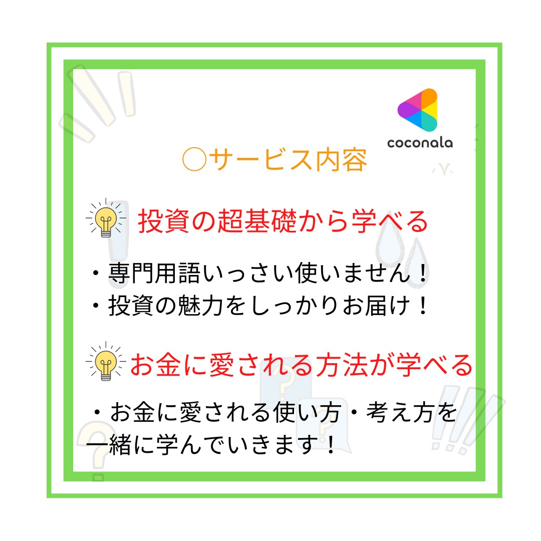 ほったらかしで誰でもできる超やさしい投資教えます 投資ってむずかしい・NISAって何？と思われる方必見です！ イメージ3