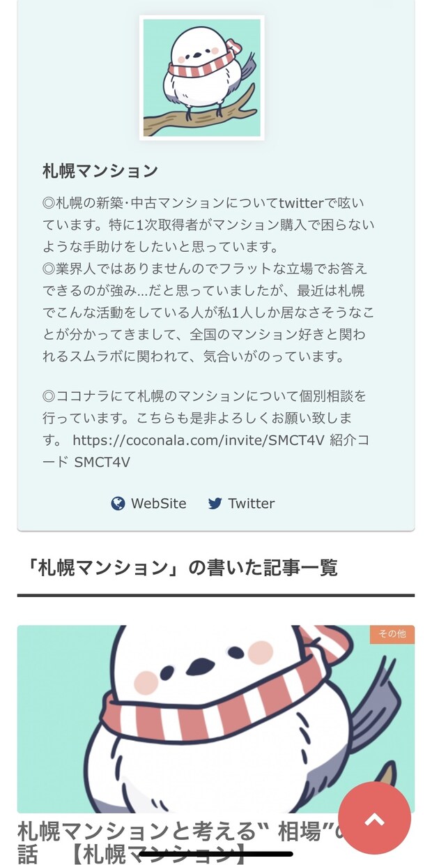 札幌の新築中古マンション購入相談受けます 本当にそのマンション買って大丈夫ですか？調べてお答えします。 イメージ6