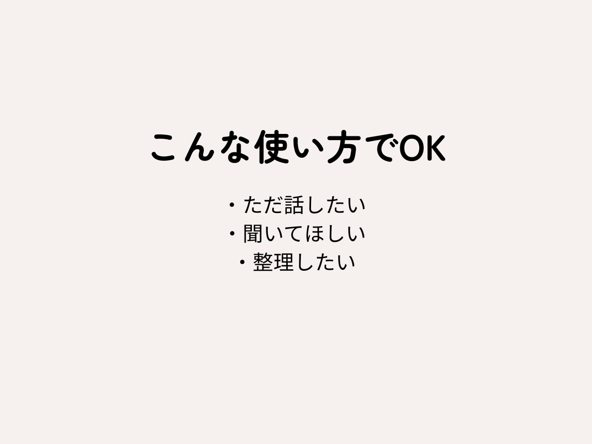 女性限定 約5,000人の相談経験あります 愚痴・恋愛・仕事など何でも安心して話せます イメージ7