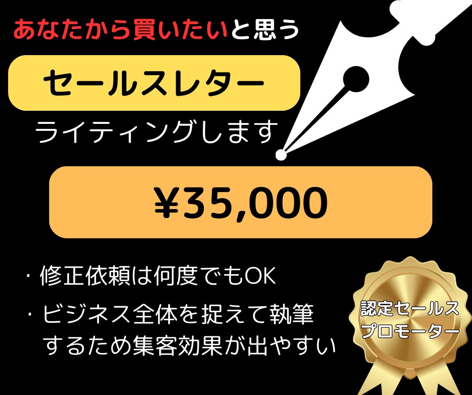 あなたから買いたいと思うセールスレターを執筆します 見込み客の心を動かす感情ライティングで売れる文章を執筆します イメージ1