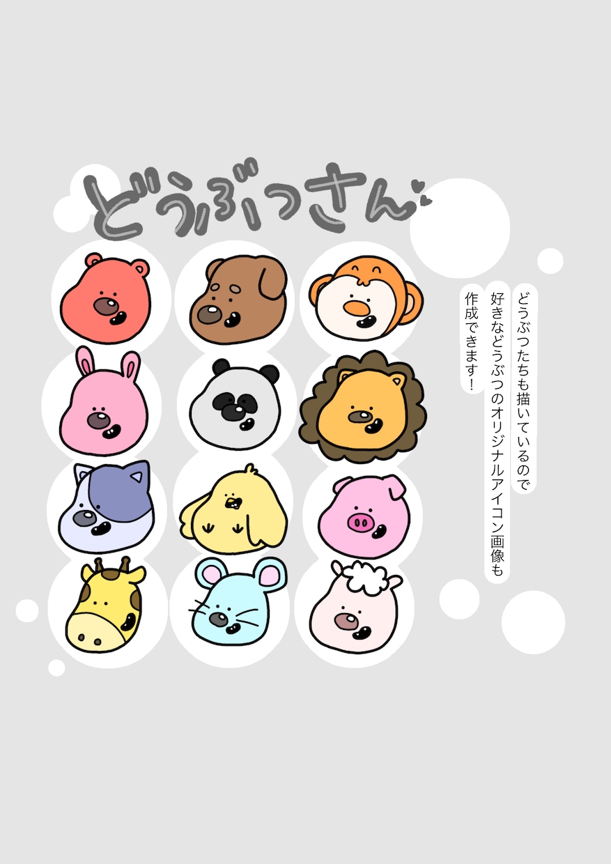 可愛いアイコンお作りいたします お直し無制限！かわいいポップな絵でお描きします！ イメージ4