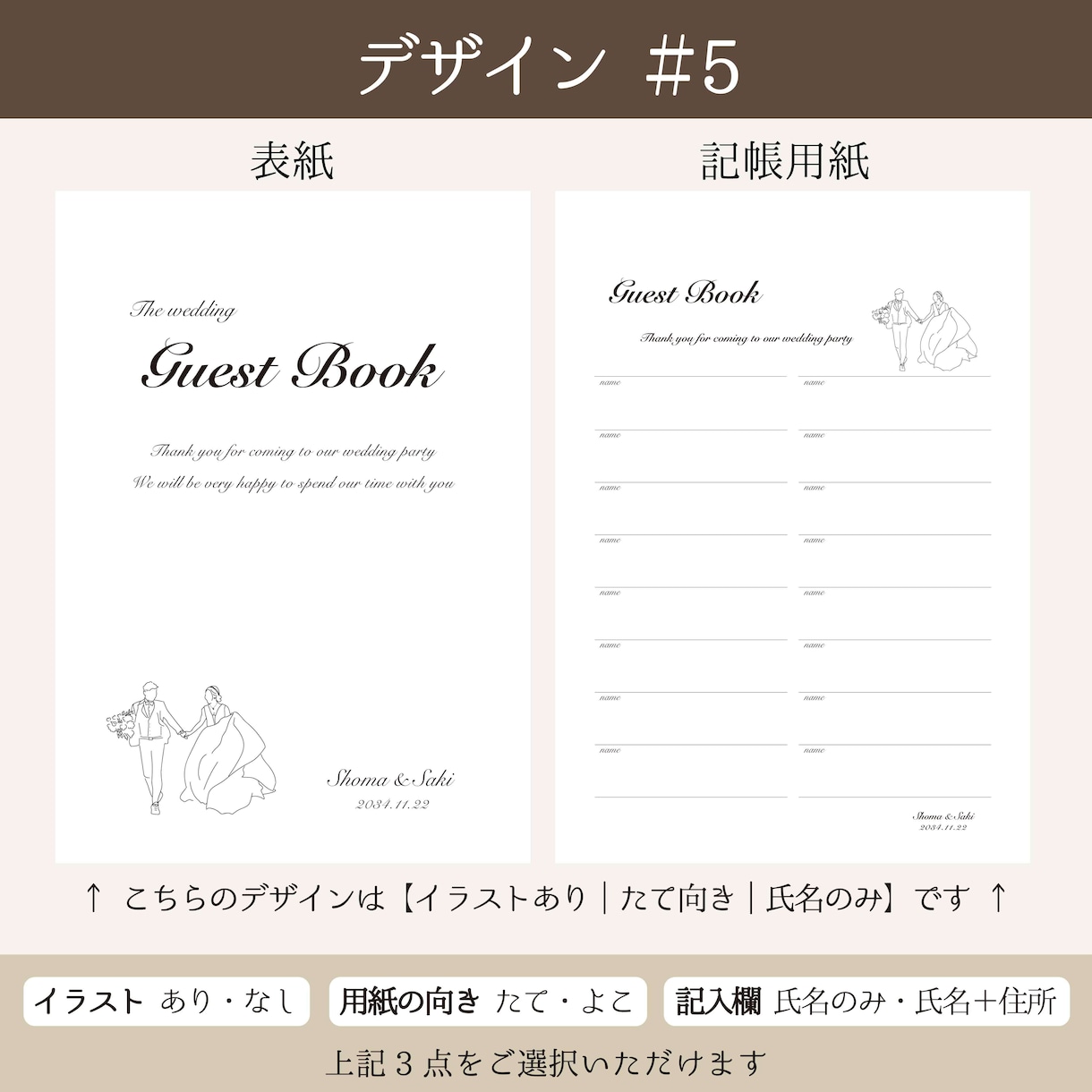 名前・記念日入りのおしゃれな芳名帳を制作します 和装デザインあり（＃5～＃8）　イラストの有無　紙色選択可 イメージ2