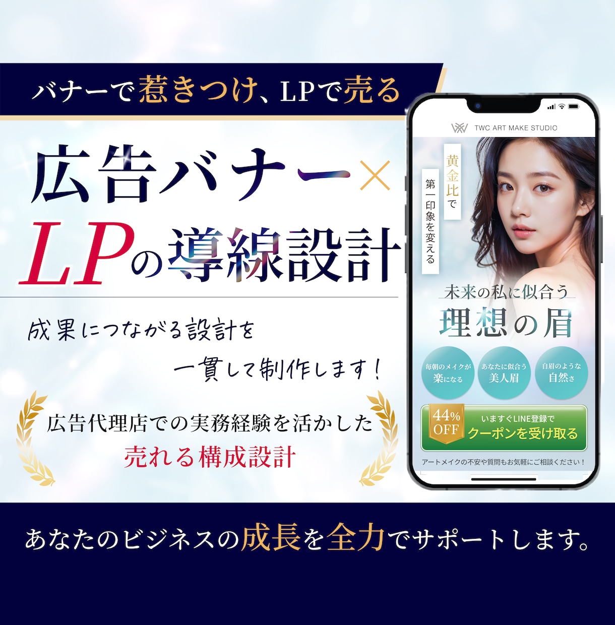 広告バナー込み｜売れる導線設計のLPを制作します 最新の広告トレンドを踏まえた、成果重視のLPデザイン イメージ1
