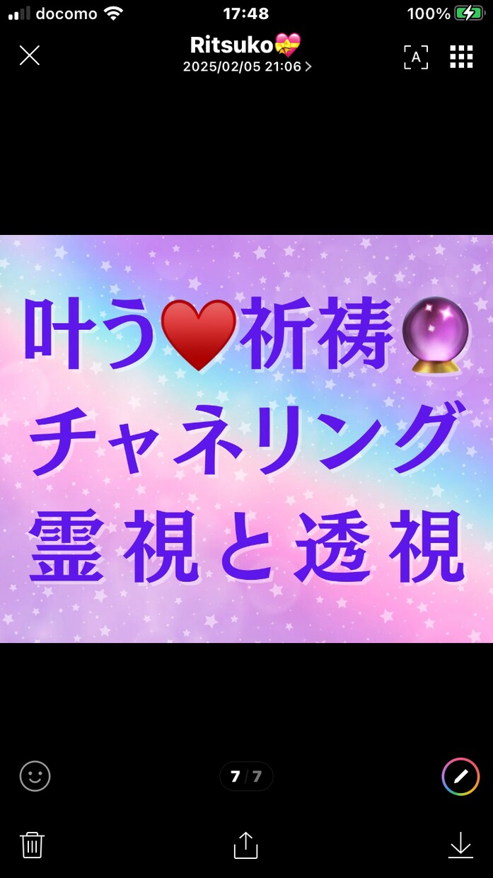 祈祷と霊障✨写メから霊視を致します ⚛️３代霊視家系／写真から霊視／祈祷✨貴方の悩みを吐いて‼️ イメージ10