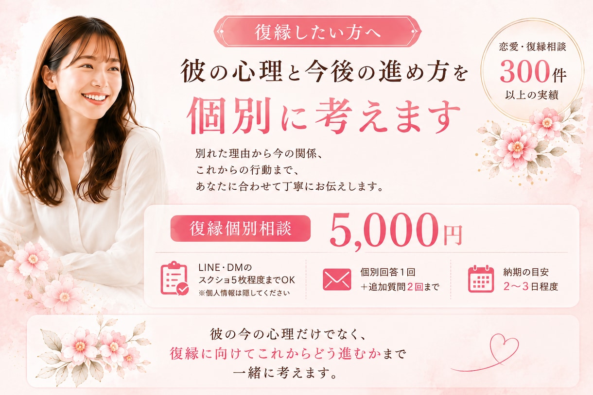 復縁したい方へ彼との今後1〜2か月を個別に考えます 別れた原因から彼の心理、連絡・再会まで一緒に考えます イメージ1