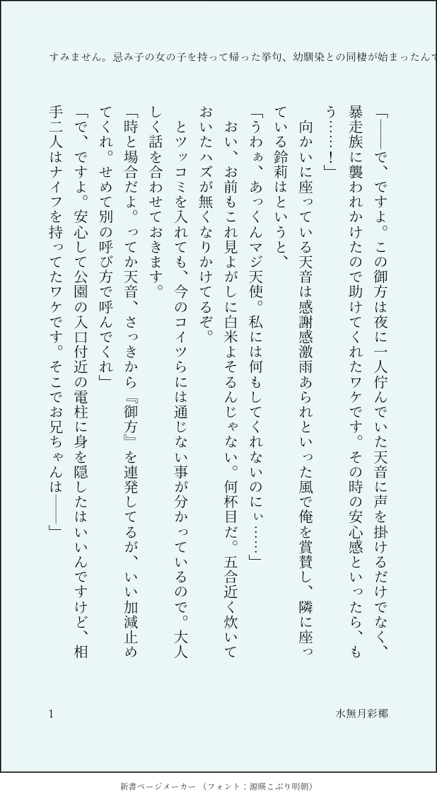 プロ作家が長編小説･シナリオ･脚本等の執筆します 純愛・青春・感動etc 様々な小説・シナリオを届けます！ イメージ8