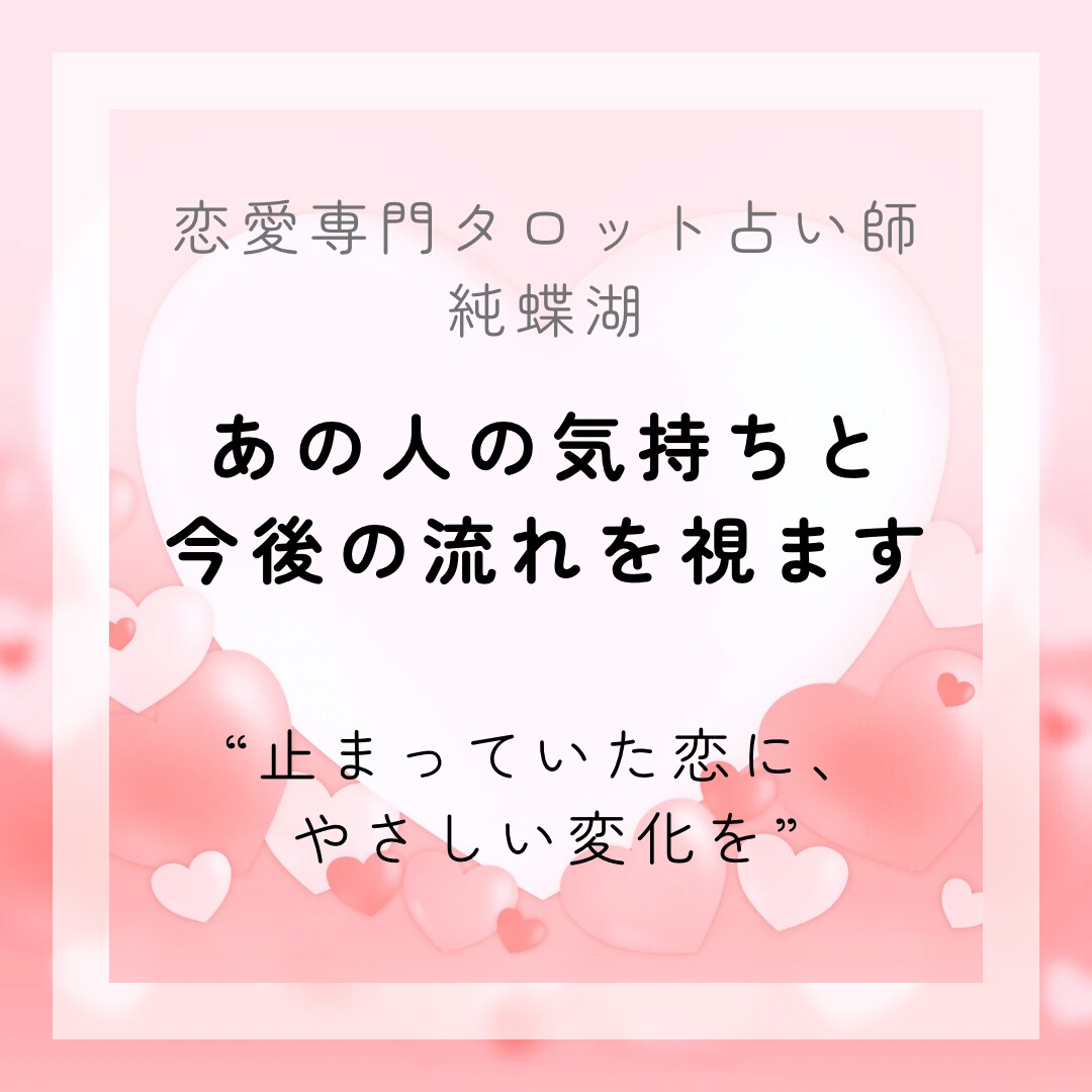 あの人の気持ちと今後の流れを視ます 不安な恋が“動き出すサイン”をお伝えします イメージ1